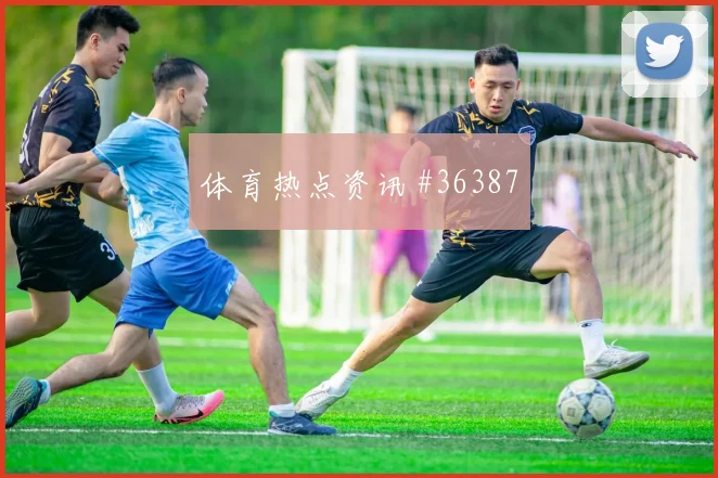 迈阿密强碰蒙特雷