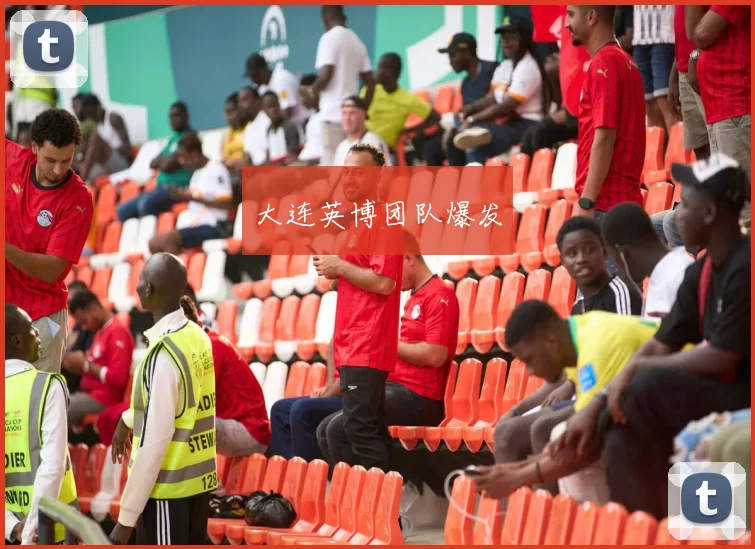 大连英博团队爆发