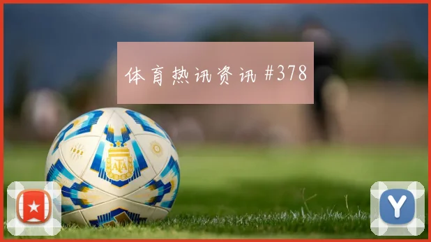 约旦vs阿尔及利亚小组赛抢分形势