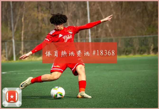 聚焦那不勒斯欧冠关键战中场抢断效率有望影响中场接应层次