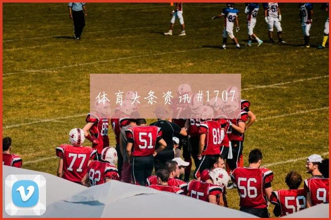 穆西亚拉费南多同场爆发沙特联悬念重启