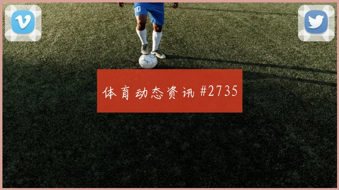奥地利先丢后追阿尔瓦雷斯门将失误剧情拉满