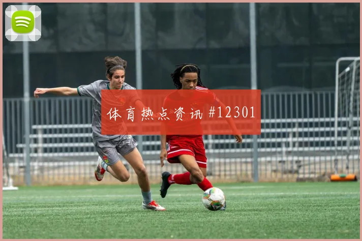 2026世界杯韩国vs南非高空球对抗