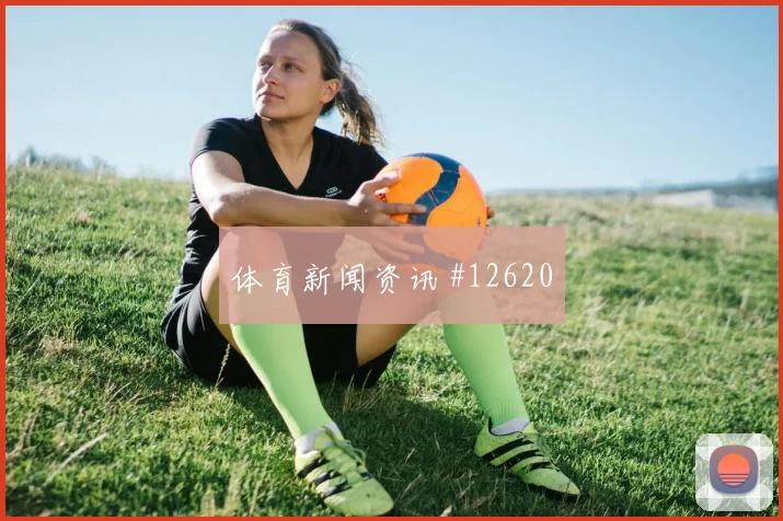 福法纳面对库拉索防线能否提高终结效率前场支点参考
