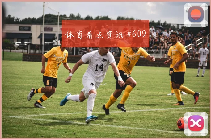 摩纳哥读秒扳平巴黎提前出线法甲争冠焦点