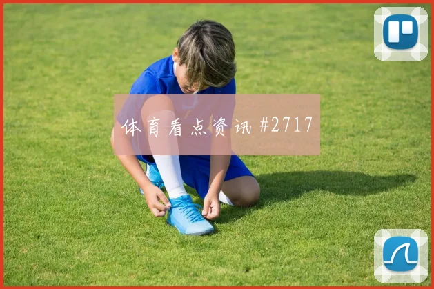 曼城布莱顿双核连线社区盾焦点战报