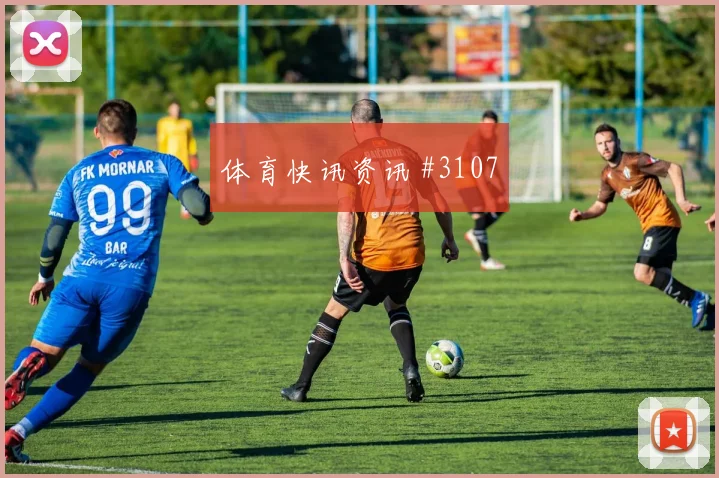 萨内VAR改判后怒吼塞尔维亚爆冷出局