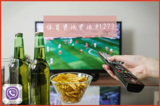 德布劳内凌空破门比利时逆转葡萄牙