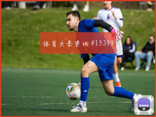 克拉马里奇代表克罗地亚对阵加纳关键传球研判