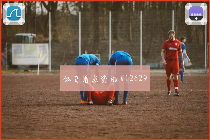 卡卡切2026世界杯反击推进作用