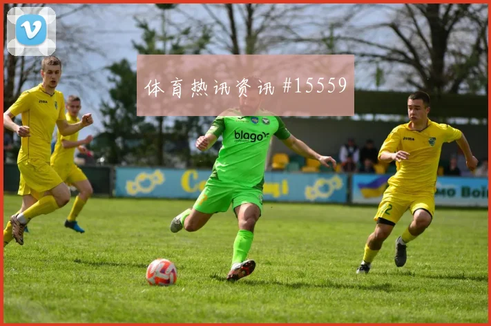2026世界杯孙兴慜迎战捷克射门选择是否更果断数据参考
