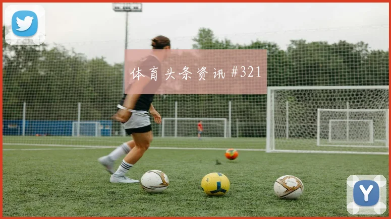 伊朗vs埃及2026世界杯场地适应